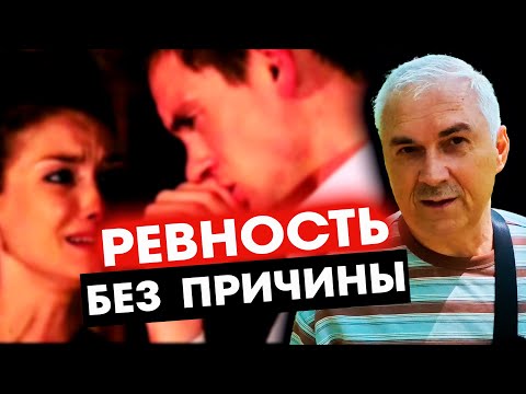 Видео: Почему мужчина ревнует к прошлому женщины? Разбор психолога