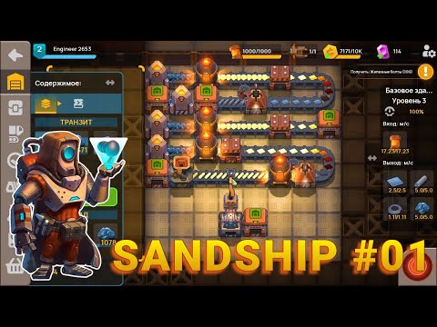 Видео: Фактория в кармане | 01 | Sandship: Crafting Factory
