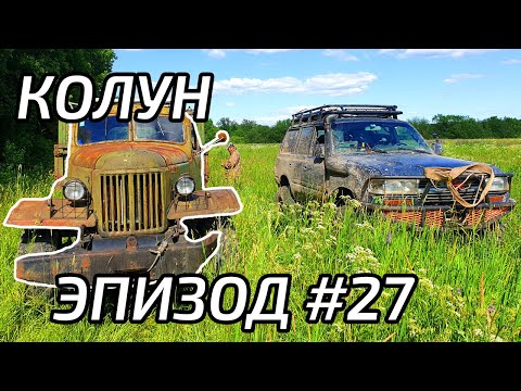 Видео: ЗИЛ 157. Случайно встретили легенду и прокатились вместе!