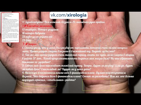 Видео: Скажу сразу, что у меня был разбор от хироманта, который очень сильно напугал меня