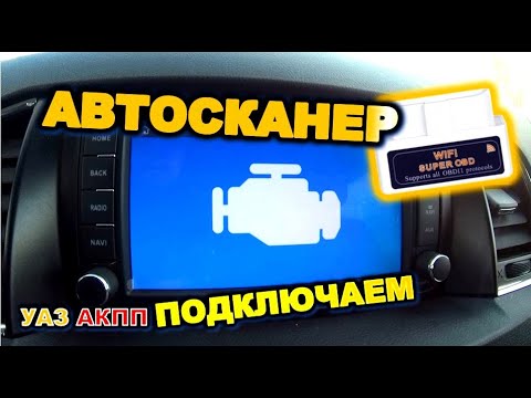 Видео: УАЗ АКПП Нужная вещь! Всем автовладельцам