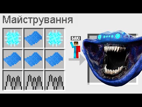 Видео: 🇺🇦 ЯК ЗМАЙСТРУВАТИ ЕЛЬ ГРАН МАЙЯ У МАЙНКРАФТ? СЕКРЕТНИЙ КРАФТ EL GRAN MAYA MINECRAFT