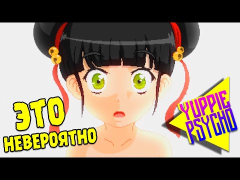 Видео: КОНЕЦ ИГРЫ // СЕКРЕТНОЕ СОХРАНЕНИЕ // КАНАЛ СОСЫ НА YouTube ∎ Yuppie Psycho #17