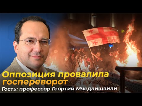 Видео: Как местные выборы в Грузии чуть не превратились в госпереворот