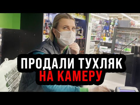 Видео: ПРОДАЛИ ТУХЛЯК НА КАМЕРУ | ПРОДАЖА ДЕТСКОЙ ПРОСРОЧКИ НА МЕСЯЦ | ПЕРЕКРЕСТОК