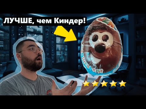 Видео: ТОП 10 Шоколадных яиц. Киндер уже не лучший?