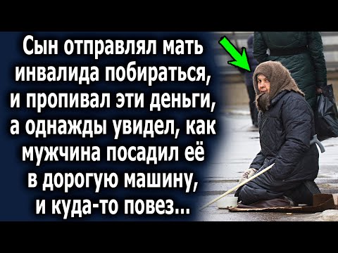 Видео: Однажды парень увидел, как мужчина посадил ее в дорогую машину, и повез…
