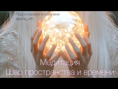 Видео: Медитация, меняющая СОСТОЯНИЕ✨