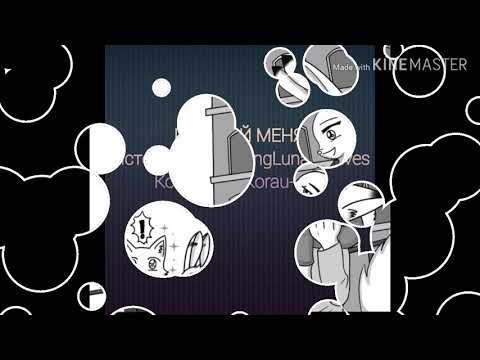 Видео: Зверополис комикс покатай меня