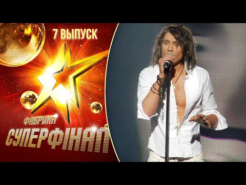 Видео: Фабрика зірок. Суперфінал (2010) - 7