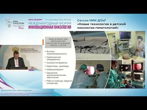 Видео: Хирургия основания черепа у детей.