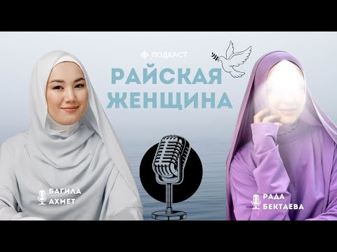 Видео: РАЙСКАЯ ЖЕНЩИНА 2. Мужчины — слабые? Кто такие «женщины-мамы»? Все про фитру мужчин и женщин.