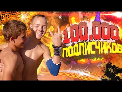 Видео: ЛЕГЕНДАРНЫЕ ЭЛЕМЕНТЫ в честь 100.000 ПОДПИСЧИКОВ/МОТИВАЦИЯ в каждой СЕКУНДЕ