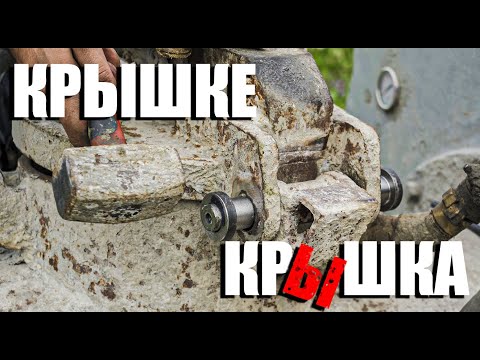 Видео: Вернулся  клиент. Требует сделать снова! Ремонт крышки бетоносмесителя .