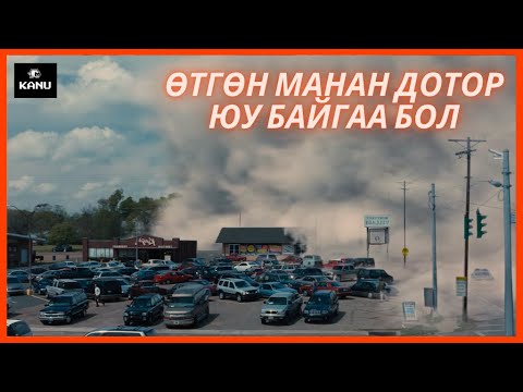 Видео: ӨТГӨН МАНАН ХОТЫГ БҮРХСЭНЭЭР ОРШИН СУУГЧДЫГ АЮУЛД ОРУУЛНА