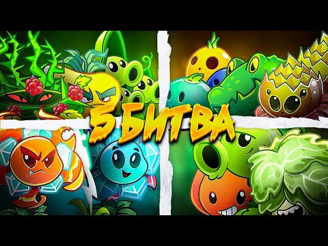 Видео: ПЯТАЯ БИТВА МОЕГО 6 ЧЕМПИОНАТА ПВЗ2. Кто-то там