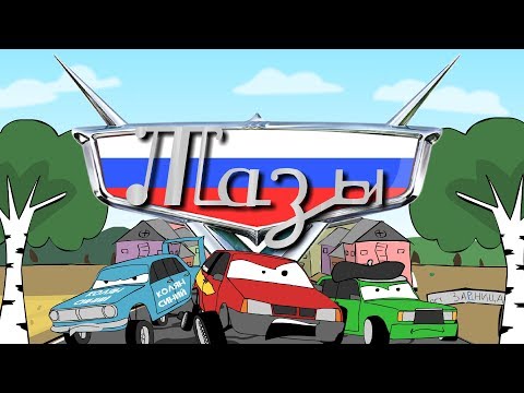 Видео: ТАЧКИ ПО-РУССКИ