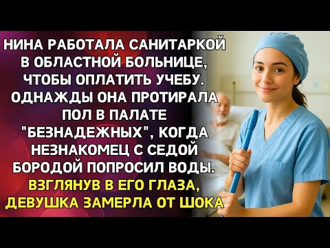 Видео: У санитарки  выпала швабра из рук, когда пациент с амнезией попросил воды знакомым голосом