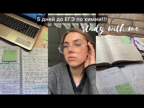 Видео: готовлюсь к егэ по химии 2022|осталось 5 дней,треш