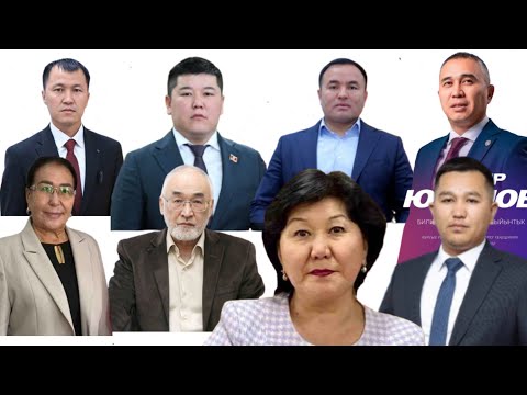 Видео: КИМДЕР ДЕПУТАТТЫКА АТТАНДЫ // №7 Кара-Суу округу 