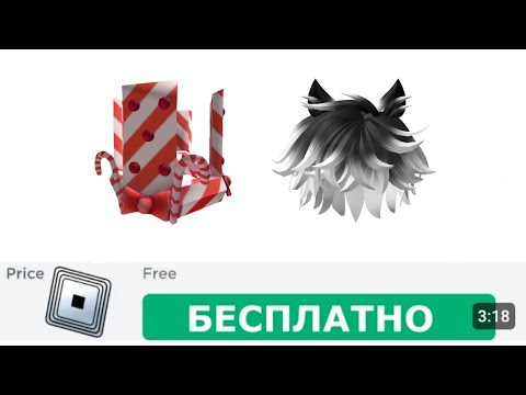 Видео: Как бесплатно в роблоксе получить:Домино корону сладости🀄👑🍭 и волосы котëнка! 😍😺