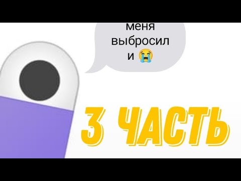 Видео: Играю в Odd bot out (3 часть)