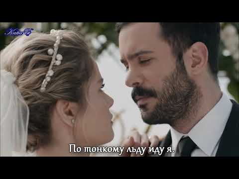 Видео: Kz - İnce Buz Üstünde Yürüyorum - По тонкому льду иду я