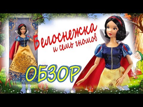 Видео: Кукла Белоснежка (Snow White) Disney Store 2015 / Обзор