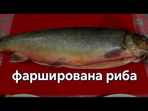 Видео: Фарширована риба на святковий стіл 👌