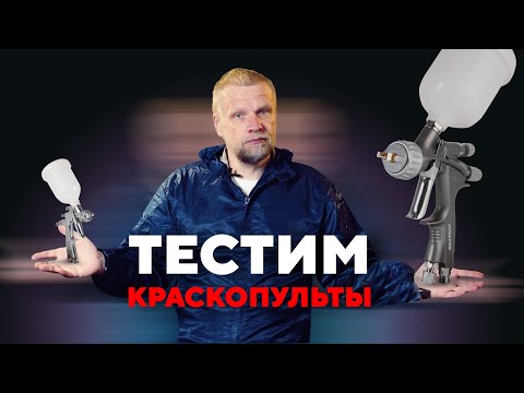 Видео: Обзор новых мини-краскопультов Jeta Pro