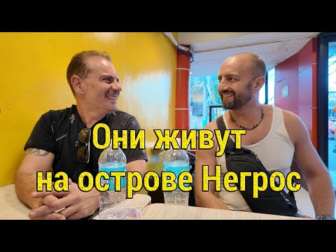 Видео: Зачем все Едут на Филиппины. Почему мой Друг Макс Вернулся. Встреча с Подписчиками.