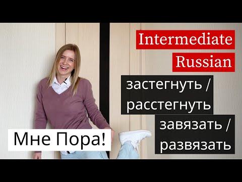 Видео: Мне Пора! Russian Story Intermediate (subtitles)