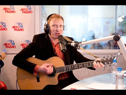 Видео: Братья Грим - Самая Любимая Музыка (LIVE @ Авторадио)