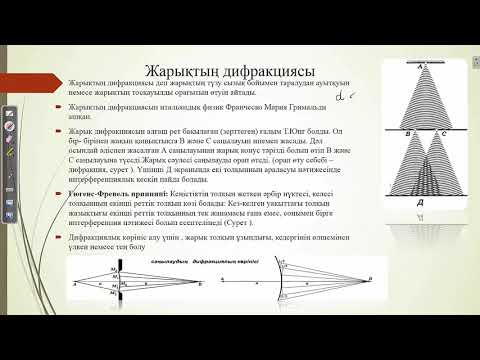 Видео: Жарықтың электромагниттік табиғаты