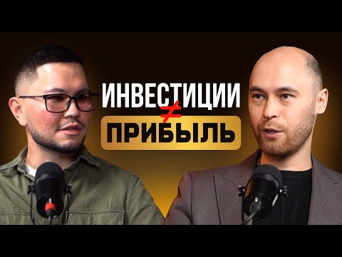 Видео: Куда утекают деньги: честный разговор об инвестициях в Казахстане
