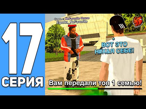 Видео: ПУТЬ ДО ТОП 1 ФАМЫ ГЛАЗАМИ ЗАМА НА БЛЕК РАША #17 - ПЕРЕДАЛИ ТОП 1 СЕМЬЮ НА BLACK RUSSIA?!