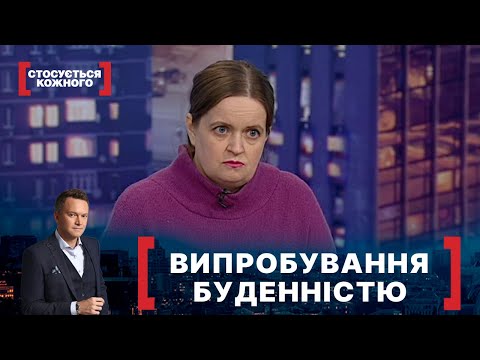 Видео: ВИПРОБУВАННЯ БУДЕННІСТЮ. Стосується кожного. Ефір від 15.04.2021