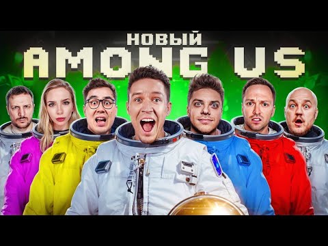 Видео: НОВЫЙ AMONG US в РЕАЛЬНОЙ ЖИЗНИ! Utopia Show VS Масленников