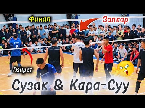 Видео: Финал КАРА-СУУ vs СУЗАК жаңы ОЮН Азирет, Куба, Айболот, Залкар || Talant Ak-Bulak. 