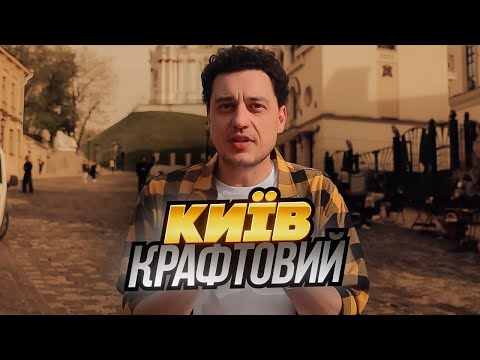 Видео: Київське сухе варення, смузі з борщу, апсайклінг та музичний крафт. Крафтові Мандри — Київ