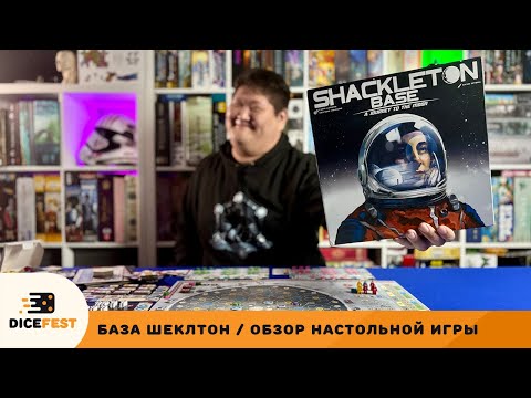 Видео: Светлая сторона луны! Обзор Базы «Шеклтон»