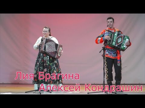 Видео: Экспромт на 2 гармони! Алексей Кондрашин и Лия Брагина!