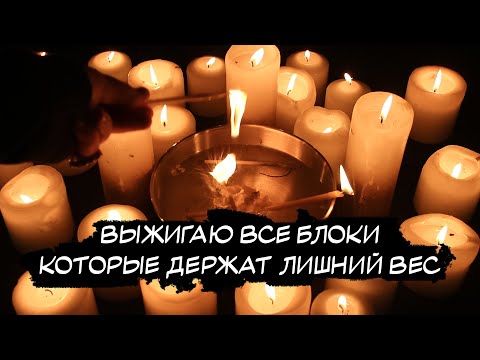 Видео: ⚡️ЧИСТКА ОТ ВЪЕВШЕГОСЯ ЛИШНЕГО ВЕСА КОТОРЫЙ НЕ СХОДИТ!