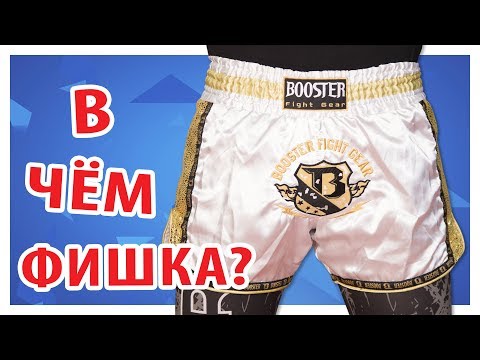 Видео: УДОБНОСТЬ, ПРАКТИЧНОСТЬ И ЯРКИЕ ДИЗАЙНЫ? Шорты для Тайского Бокса