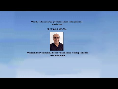 Видео: Особенности роста и подростковое ожирение как корреляции с генетическими синдромами