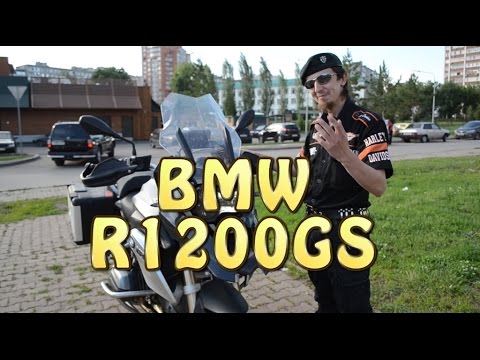 Видео: [#Докатились!] Тест драйв BMW R1200GS Просто Гусь. Part 1