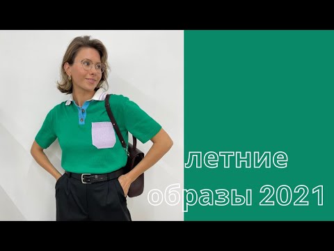 Видео: ЛЕТНИЕ КОМПЛЕКТЫ И НОВАЯ КОЛЛЕКЦИЯ СУМОК FETICHE