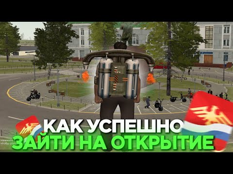 Видео: КАК УСПЕШНО ЗАЙТИ НА ОТКРЫТИЕ RODINA RP / ФАСТКОННЕКТ и ЧТО ЛОВИТЬ НА ОТКРЫТИЕ РОДИНА РП