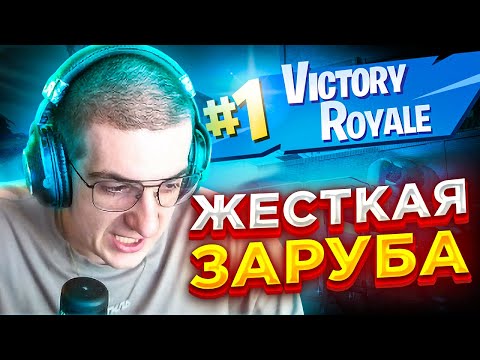 Видео: ЭВЕЛОН ЭКСАЙЛ И КОСТЫЧ ИГРАЮТ В ФОРТНАЙТ / ЖЕСТКАЯ ЗАРУБА В ФОРТНАЙТ / ЭВЕЛОН ИГРАЕТ В FORTNITE