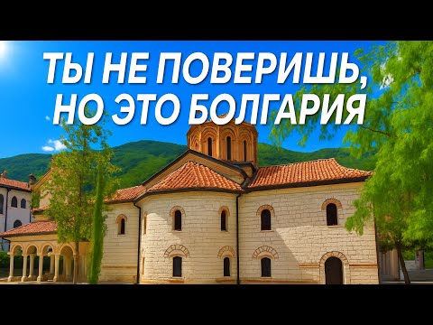 Видео: Ты точно не знал про это место в Болгарии!